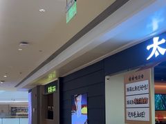 -太二酸菜鱼(深圳布吉万象汇店)