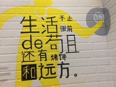 -吉品合酥脆烤饼(太平洋森活天地店)