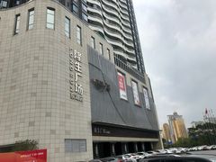 门面-有心德(隆生店)