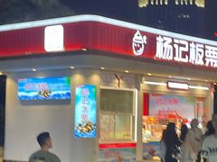 -杨记板栗(天虹总店)