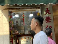 -大声公凉茶