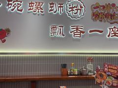 -周成芝螺蛳粉(人和店)