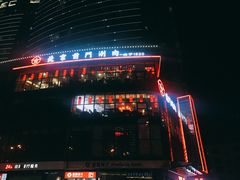 门面-前门·鲜肉火锅(长风店)