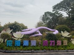 -海珠湖公园