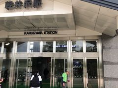 -轻井泽王子购物广场