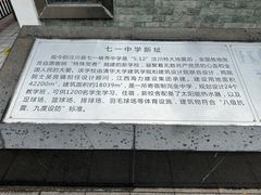 -四川汶川特大地震漩口中学遗址