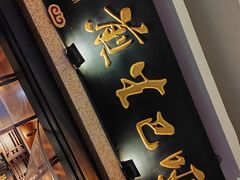 -哑巴生煎(姑苏区苏安新村店)