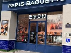 -巴黎贝甜(阳光上东店)