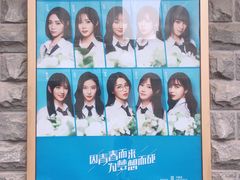 -SNH48星梦剧院