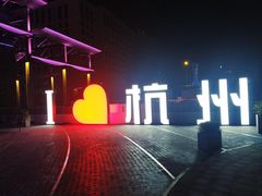 -新天地活力PARK