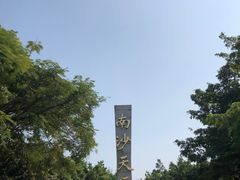 -南沙天后宫景区