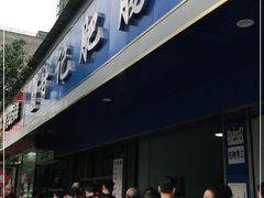 门面-甘记肥肠粉(马鞍北路店)