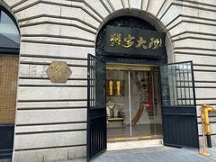 -蟹家大院(外滩店)
