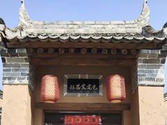 -白鹿原影视城