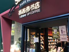 门面-西西弗书店·矢量咖啡(新光天地店)