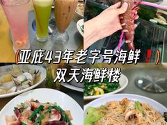 -双天海鲜楼 · 43年老字号