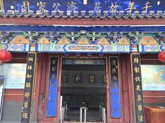-济公故居