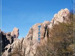 -崂山巨峰游览区