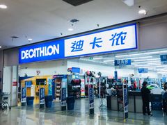 -迪卡侬(鲁泰大道店)