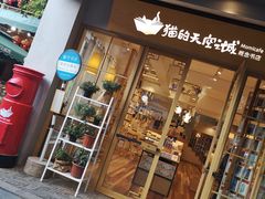 门面-猫的天空之城概念书店(束河店)