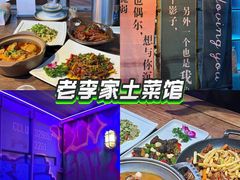-老李家土菜馆·安吉地标美食