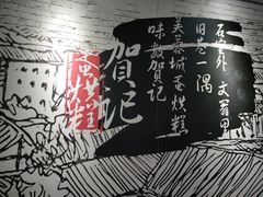 -贺记蛋烘糕(文庙西街店)