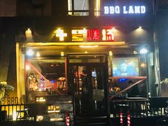 门面-十号烤场(麦岛店十二年店)