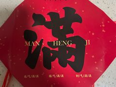-牛街清真满恒記(平安里西大街店)