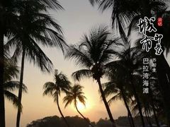 -巴拉湾海滩