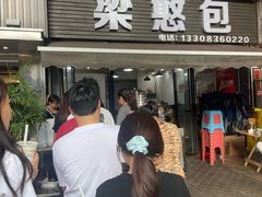 -梁憨包(南岸回龙湾店)