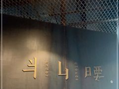 -半山腰·云南菜(侨福芳草地店)