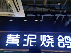 -鸽子窝(宋庄店)