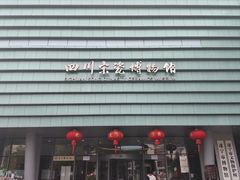 -四川宋瓷博物馆