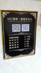 -HC美甲美睫皮肤管理中心