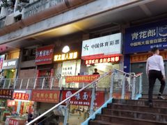 -永太盲人按摩(福田店)