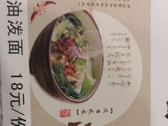 油泼面-陕西人家