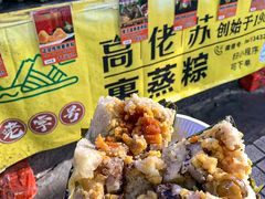 -鼎香皇高佬苏裹蒸粽