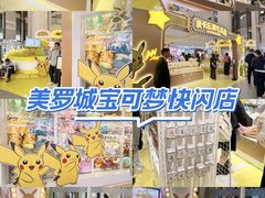 -美罗城