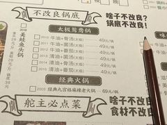 菜单-味舵主不改良老火锅(杨舍老街店)
