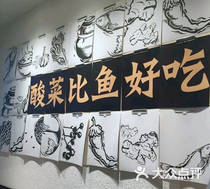 太二酸菜鱼(正佳广场店)图片 - 第1472张