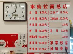 -水仙拉面(水仙街店)