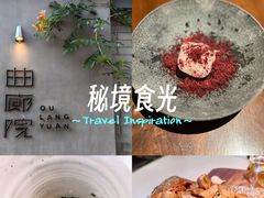 -曲廊院(东四十一条店)