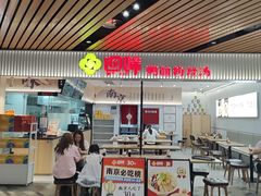 -回味鸭血粉丝汤(砂之船店)