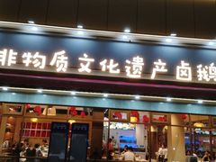 -鹅香四海·卤水火锅·砂锅粥·潮汕菜(宝安店)