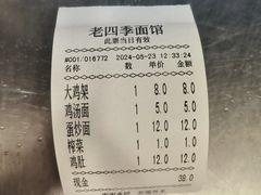 -老四季(总店)