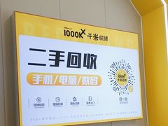 -千米手机电脑维修回收(力波九坊店)