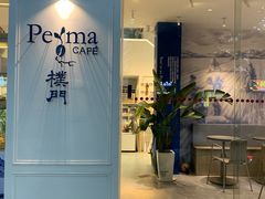 -Perma Café樸門(五羊店)