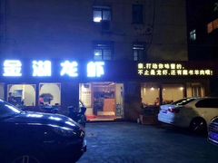 -四点半烤吧(港龙华侨城店)
