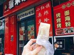 炸冷面卷臭豆腐-小红旗臭豆腐炸冷面(万达店)