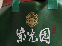 -紫光园(创始店)